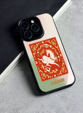 苹果17promax马到前程玻璃手机壳马年新年祝福有钱适用苹果华为mate80proVIVOY300红米NOTE15PROPLUS三星S25P