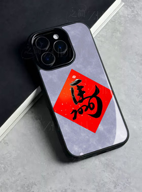 苹果17promax马年kk玻璃手机壳马年新年祝福有钱适用苹果华为荣耀400PRO一加ACE5竞速版荣耀WINRTP80PRO