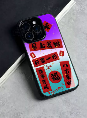 苹果17promax马上发财对联玻璃手机壳马年新年祝福有钱适用苹果华为真我GT7小米CIVI5PRONOVA13PROP80ULTRA
