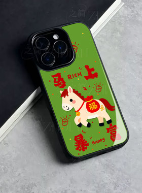 苹果17promax马上暴富玻璃手机壳马年新年祝福有钱适用苹果华为小米CIVI5PRONOVA14至尊一加ACE5竞速版麦芒40