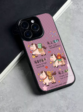 苹果17promax马上有钱u玻璃手机壳马年新年祝福有钱适用苹果华为VIVOY300PROVIVOX300PROIQOO13一加15