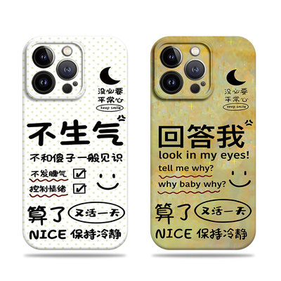 苹果17promax回答我不生气菲林情侣手机壳适用苹果华为三星S25PLUS真我gt8proNOVA13红米NOTE15PROPLUS红米TU