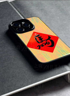 苹果17promax马年kk玻璃手机壳马年新年祝福有钱适用苹果华为小米15至尊红米TURBO4PROVIVOY500麦芒40