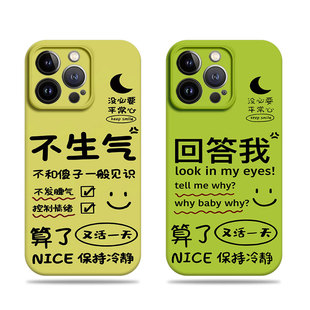 苹果17promax回答我不生气菲林情侣手机壳适用苹果华为OPPOK12SMATE50ENOVA14PRO荣耀500pro小米15SPRO