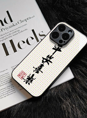 苹果17promax马年平安喜乐r玻璃手机壳马年新年祝福有钱适用苹果华为三星S25ULTRA一加ACE5竞速版NOVA14PROVI