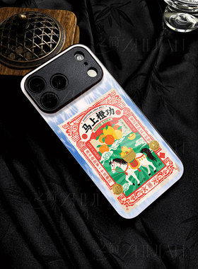 苹果17promax马上橙功玻璃手机壳马年新年祝福有钱适用苹果华为VIVOY300PROVIVOS20PROVIVOX200PROMINI荣耀WI