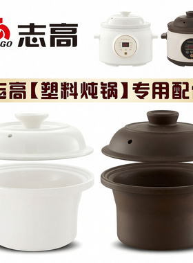 志高炖锅配件内胆盖子