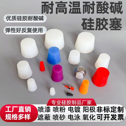 锥形耐高温硅胶塞子100个 堵孔塞喷塑喷粉烤漆实心硅胶堵头螺纹塞
