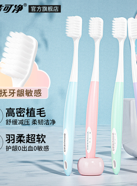 三笑可洁可净牙刷软毛成人护龈小头情侣孕妇羽柔超软2支装KB7915