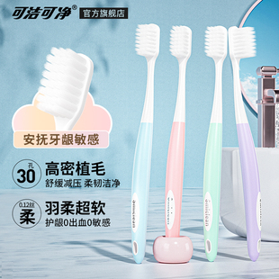 三笑可洁可净牙刷软毛成人护龈小头情侣孕妇羽柔超软2支装KB7915