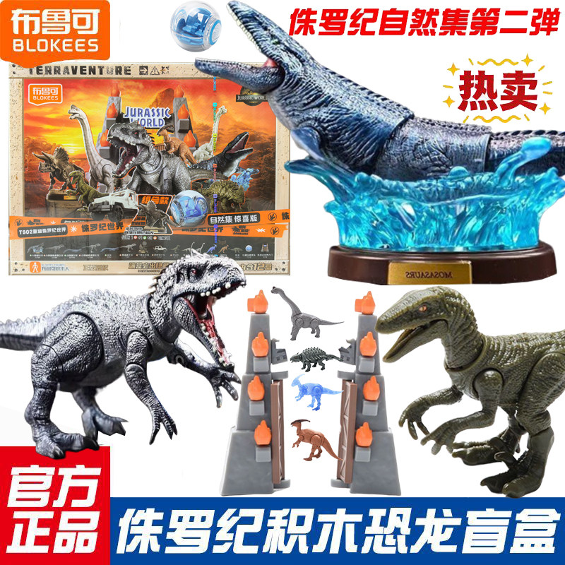 布鲁可侏罗纪世界恐龙盲盒第二弹积木人玩具11.8元