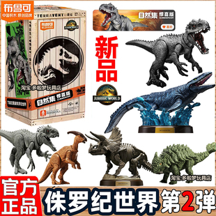 布鲁可侏罗纪世界惊喜版 第2弹二恐龙积木人盲盒霸王龙沧龙玩具克