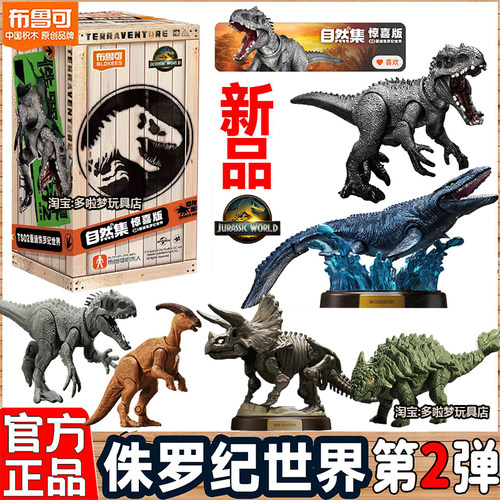 布鲁可侏罗纪世界惊喜版第2弹二恐龙积木人盲盒霸王龙沧龙玩具克