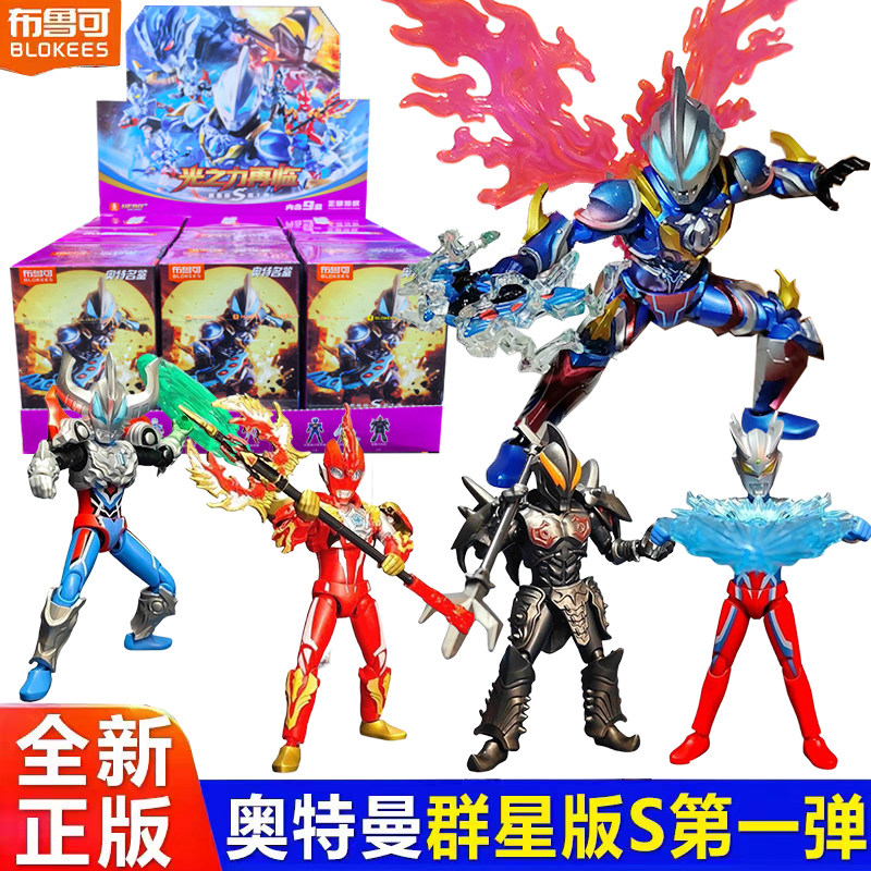 布鲁可积木人奥特曼群星版S第一弹1代隐藏捷德盲盒手办正版玩具克