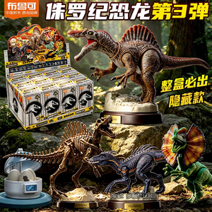 布鲁可积木人侏罗纪世界惊喜版第3弹三代恐龙盲盒霸王龙动物玩具