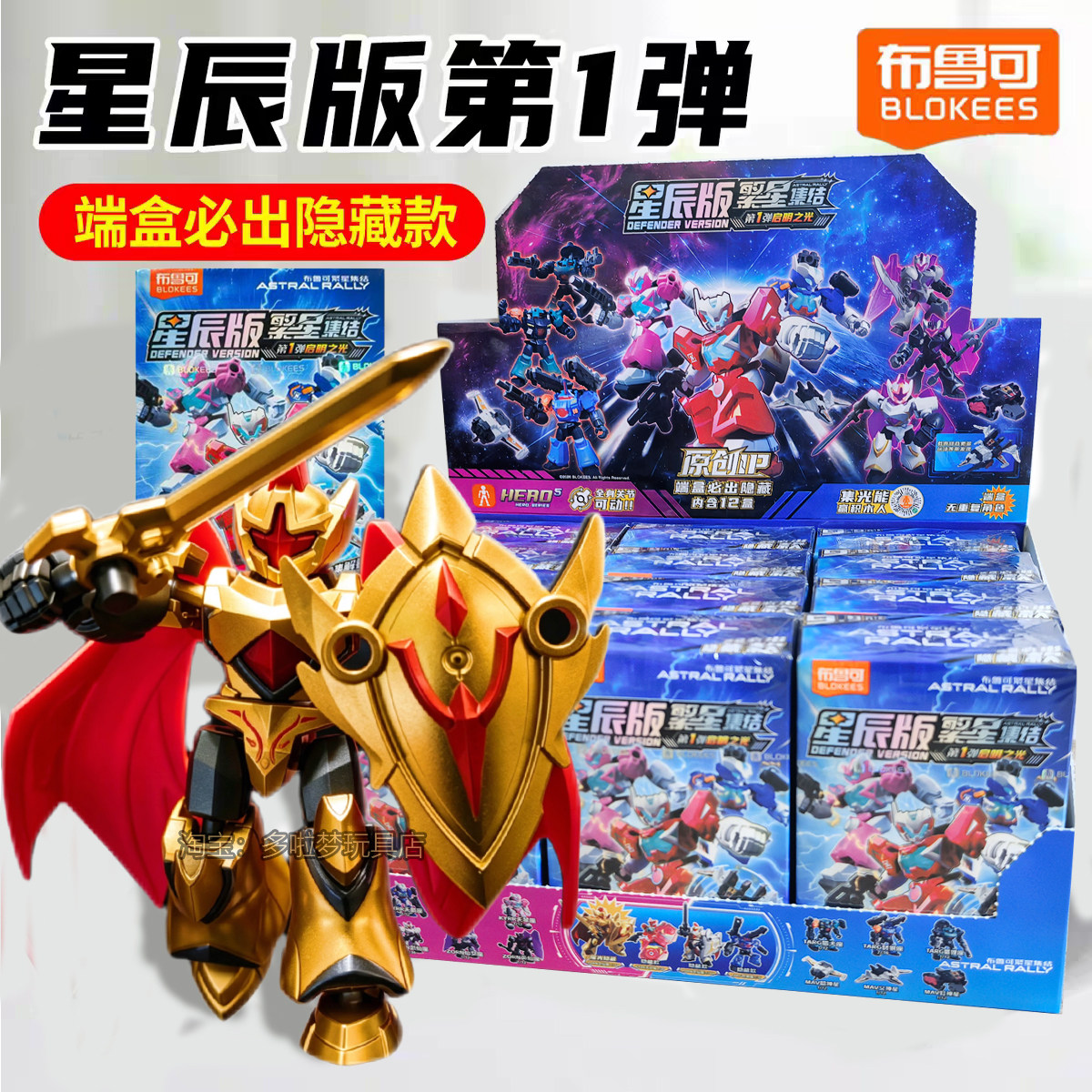 布鲁可积木人繁星集结星辰版第一弹1代启明之光拼装玩具机器人克