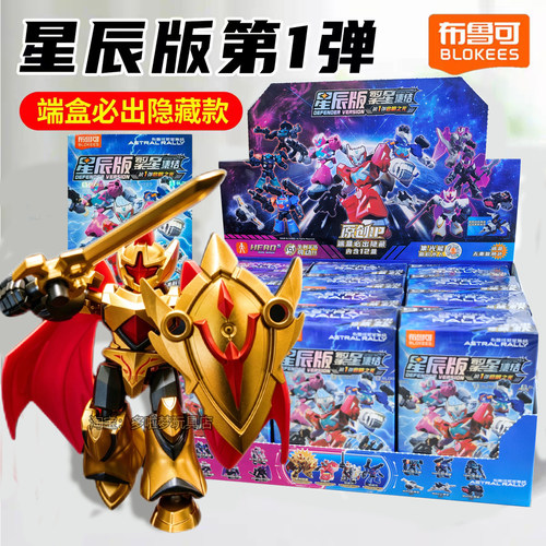 布鲁可积木人繁星集结星辰版第一弹1代启明之光拼装玩具机器人克