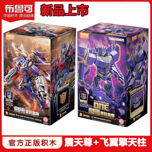 布鲁可积木人超越版变形金刚电影3飞翼擎天柱震天尊拼装玩具手办