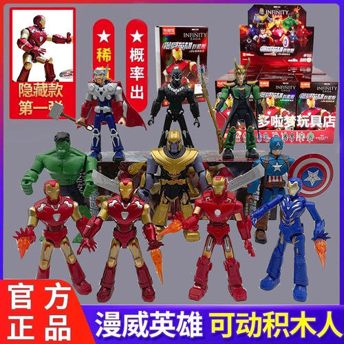 布鲁可积木人漫威英雄群星版钢铁侠浩克美国队长模型手办玩具正版