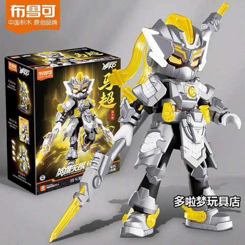 布鲁可克积木人英雄无限机甲马超关羽三国刘备吕布手办摆件男玩具