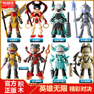 正版布鲁可积木人英雄无限哪吒布鲁克吕布孙悟空手办男孩玩具机甲