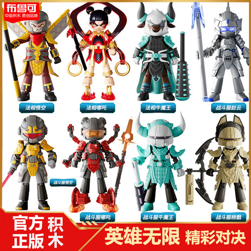 正版布鲁可积木人英雄无限哪吒布鲁克吕布孙悟空手办男孩玩具机甲
