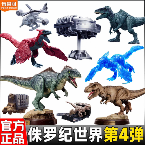 布鲁可积木人侏罗纪世界第四弹4代南方巨兽霸王龙盲盒玩具恐龙克