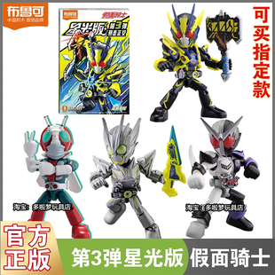布鲁可假面骑士星光版第三弹第3弹暴走正义拼装玩具克盲盒积木人