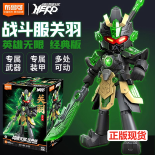 布鲁可积木英雄无限机甲风关羽刘备张飞布鲁克三国积木人玩具礼物