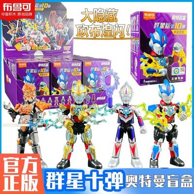 正版布鲁可奥特曼积木人群星版第十10弹宇宙浪客欧布煌闪盲盒玩具