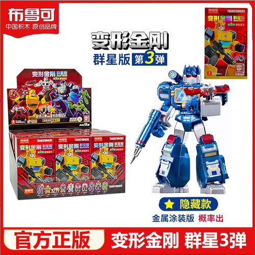 布鲁可积木人变形金刚盲盒第三弹擎天柱声波群星版手办收藏玩具3