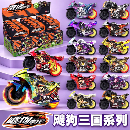 新品爱动飕狗摩托车决胜三国盲盒第七弹搜狗摩托惯性男孩玩具礼物