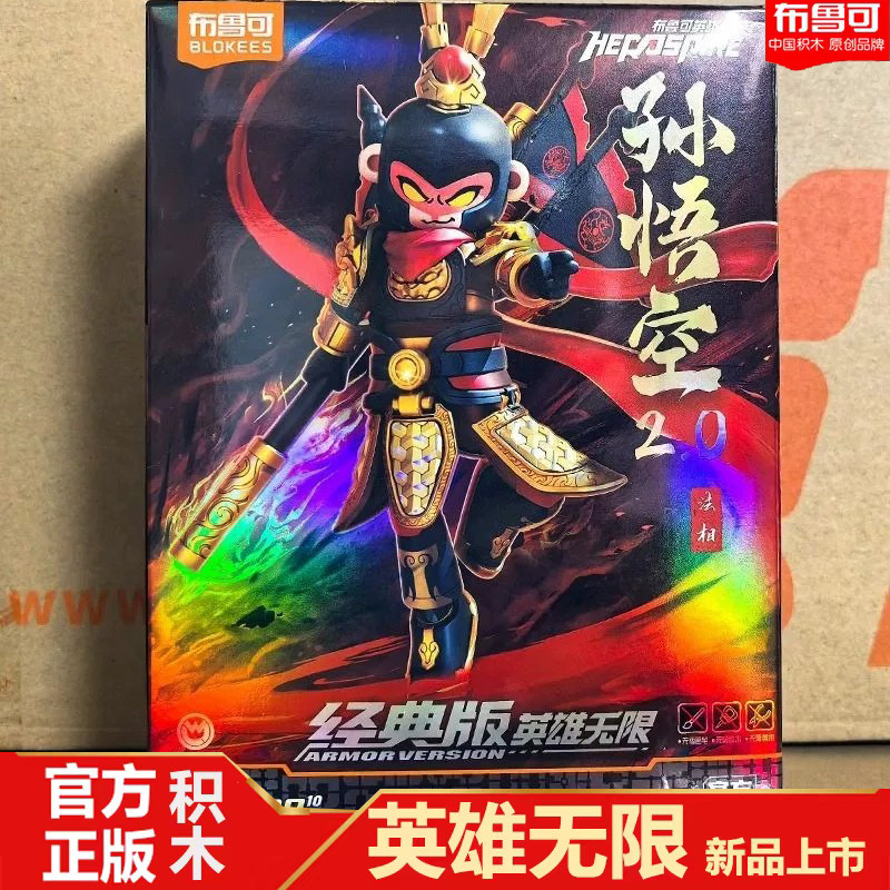 布鲁可积木人英雄无限法相赵云20孙悟空哪吒拼装机甲玩具男孩正版