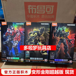 模型玩具 布鲁可变形金刚超越版 擎天柱天灾大黄蜂布鲁克积木人拼装