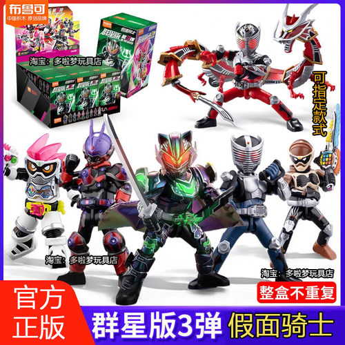 正版布鲁可假面骑士群星版第三弹3代积木人太狸龙骑手办盲盒玩具