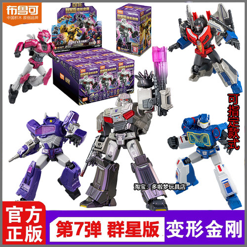 布鲁可积木人变形金刚群星版第7弹第七弹起源正版拼装玩具盲盒克