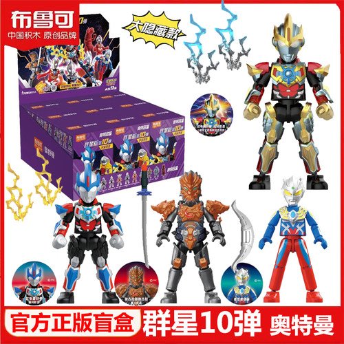 布鲁可奥特曼第10弹隐藏欧布拼装布鲁克积木人群星版十弹盲盒玩具