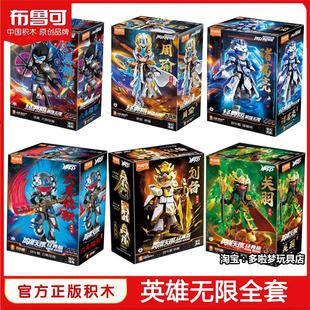 布鲁可克积木英雄无限拼装周瑜诸葛亮手办六耳猕猴关羽男玩具礼物