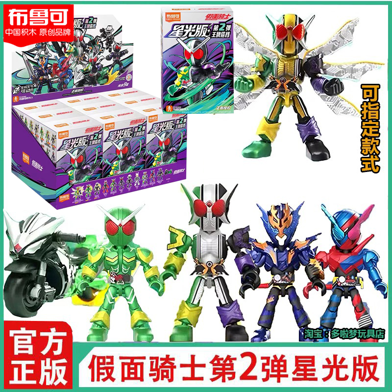 布鲁可假面骑士积木人星光版第二弹2代王牌双骑疾风玩具手办正版