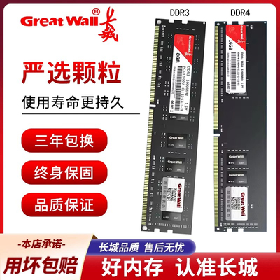 长城DDR3/DDR4台式机内存条