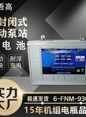 思吾高蓄电池柴油发电机组专用电瓶6-fnm-930g830g720g670g包邮