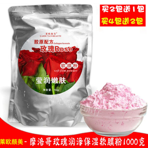 美容院专用 面膜粉 玫瑰粉 膜粉 滋润软膜粉院装包邮买2送1