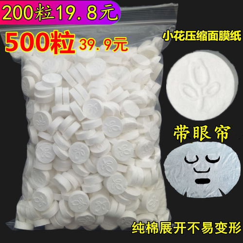 纯棉压缩膜纸小花水疗美容院