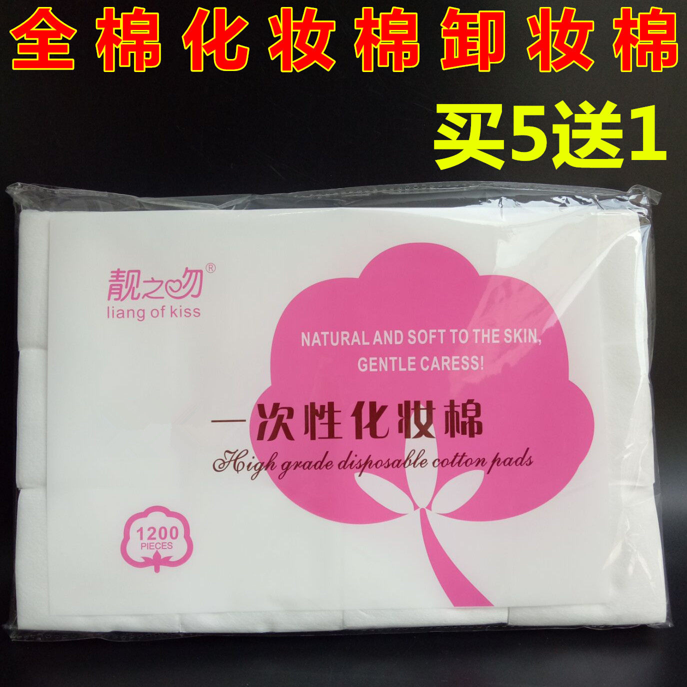纹绣卸妆棉化妆棉 薄1000片大包美容院用一次性洗甲棉脱脂棉片