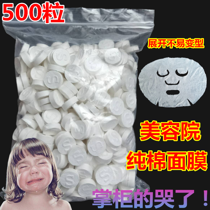 純棉壓縮面膜紙一次性面罩500粒S顆粒美容院裝水療鬼臉紙面膜扣