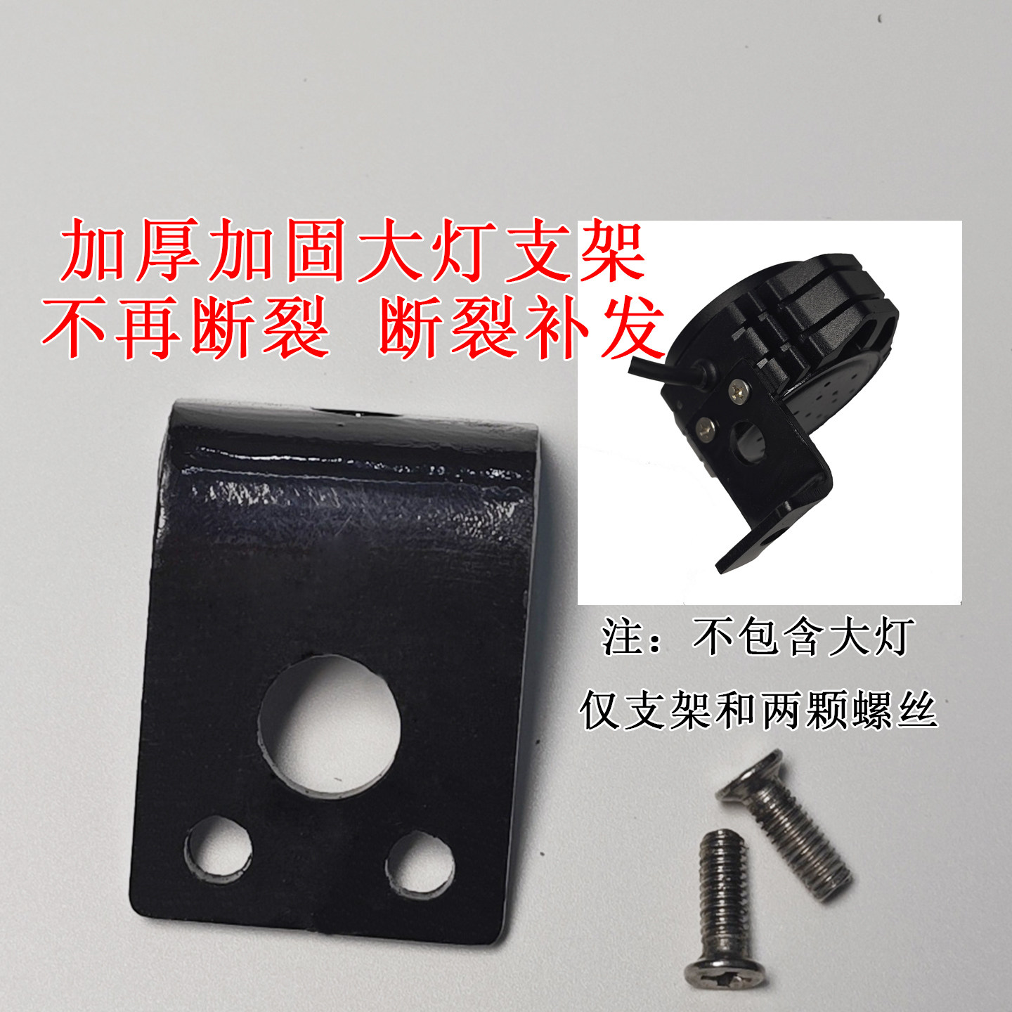 改良加厚大灯支架质保终身图片