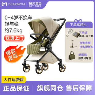 DearMom罗马假日婴儿推车新生儿双向轻便可坐可躺可折叠溜娃便携