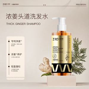 自然绮浓姜头道洗发水，肉眼看得见姜泥 控油防断草本洗发水2瓶装