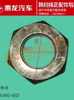 原厂件乘龙H7M5 457前桥转向节羊角调整螺母锁环垫圈3001060-4ED