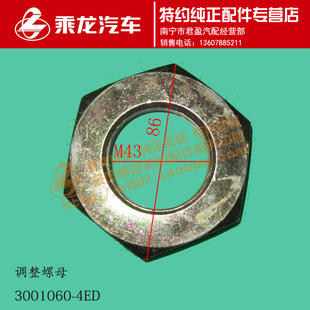 原厂件乘龙H7M5 4ED 457前桥转向节羊角调整螺母锁环垫圈3001060